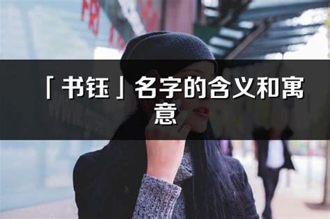 钰的意思|钰的解释